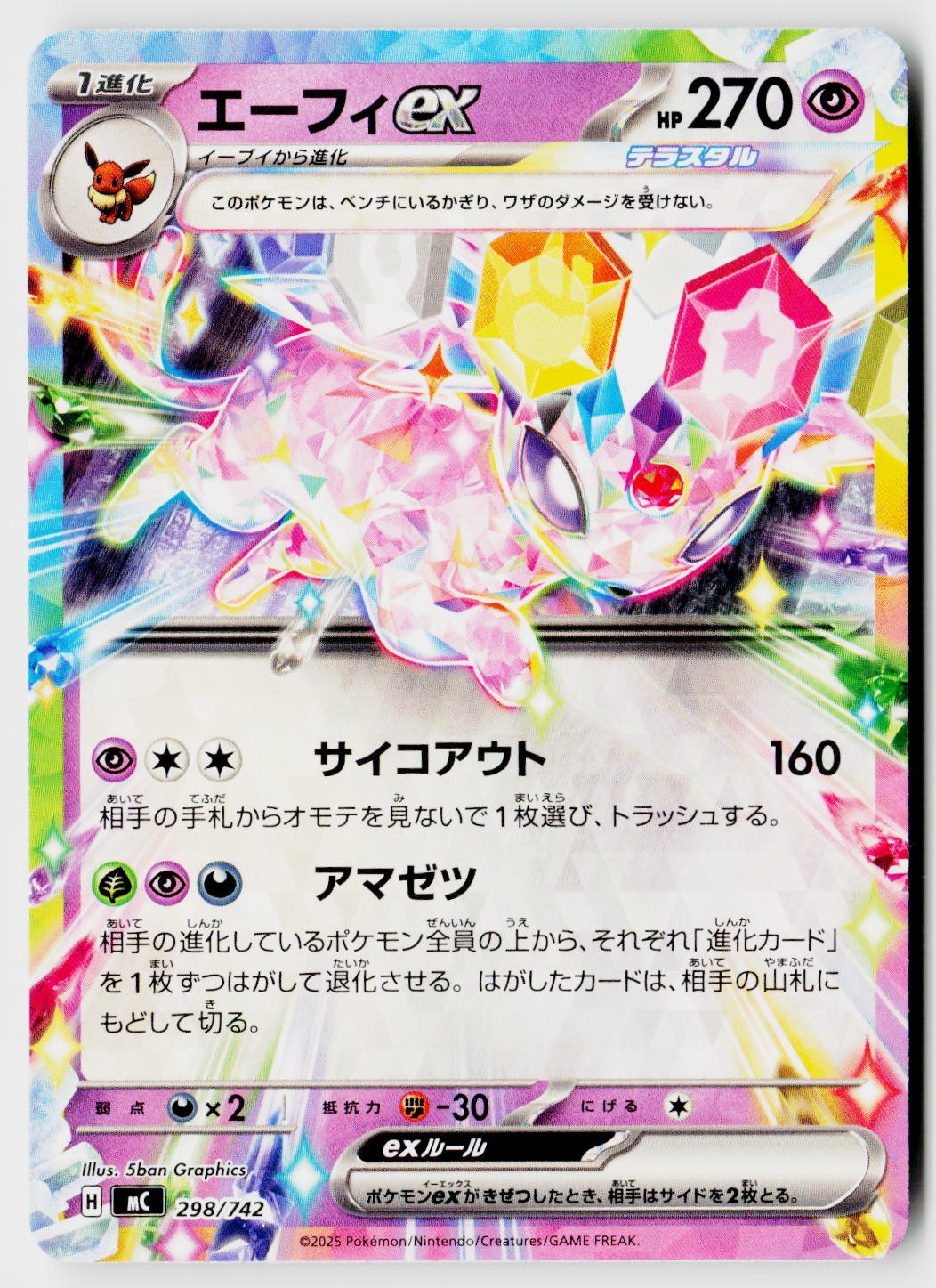 Espeon ex 298/742 Starter Deck 100 Battle Collection Pokemon Japanese Near Mint