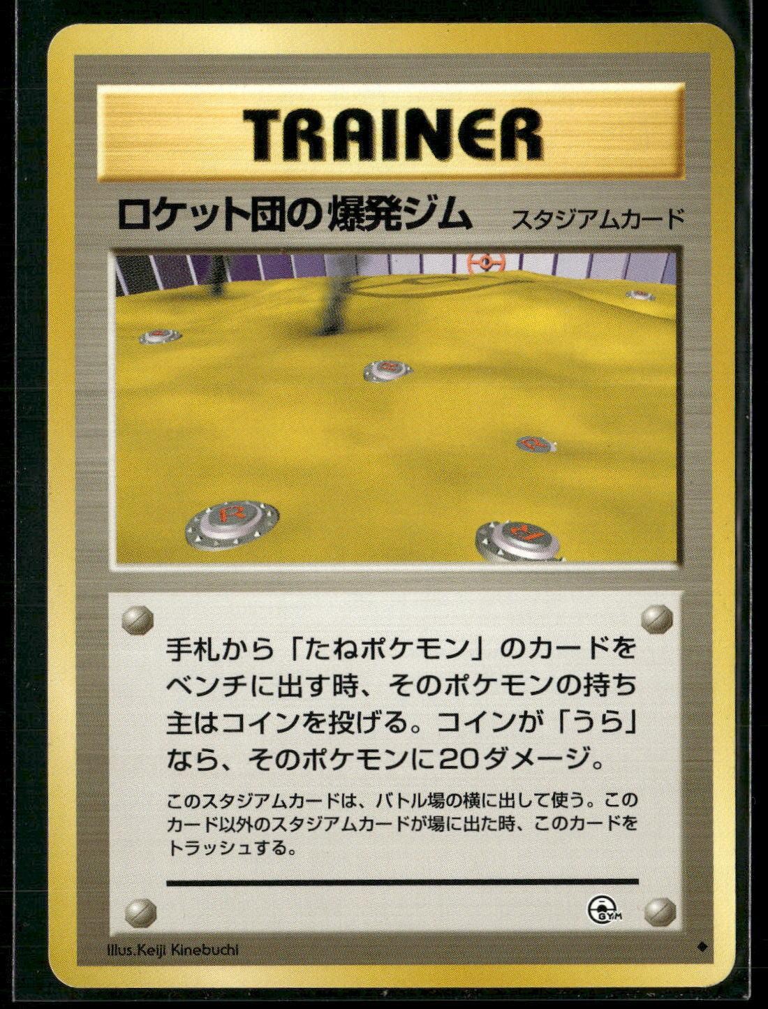 Rocket's Minefield Gym Uncommon Gym Challenge Pokemon Japanese NM