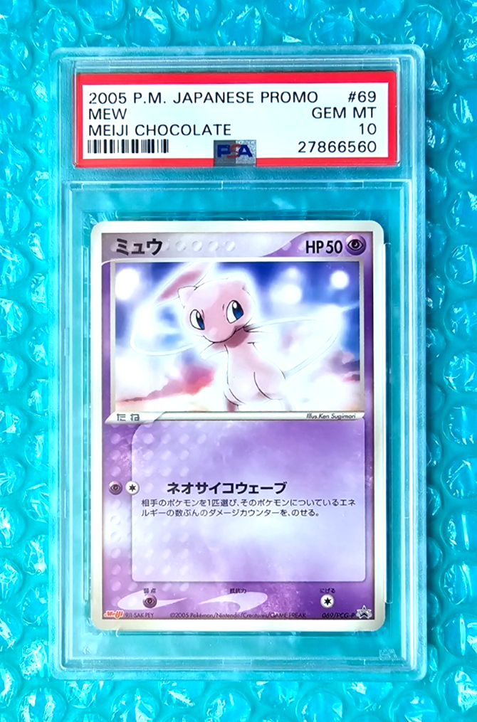 【未開封】ミュウ　明治 プロモ　069/PCGーP 2005年 未開封】ミュウ 明治 プロモ 069/PCGーP 2005年 - メルカリ