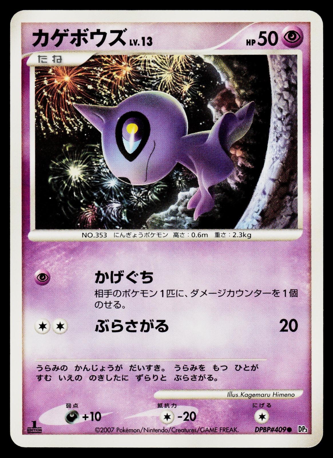 Shining Darkness - NM - Shuppet DPBP#409 1st Edition US Seller