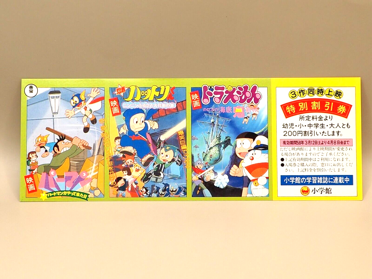 Doraemon Nobita and the Castle of the Undersea Devil Movie