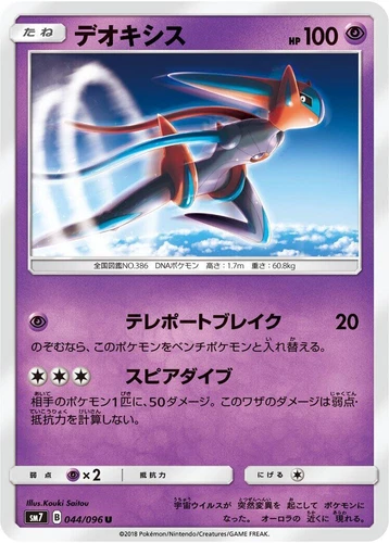 Deoxys 044/096 Sm7: Sky-Splitting Charisma