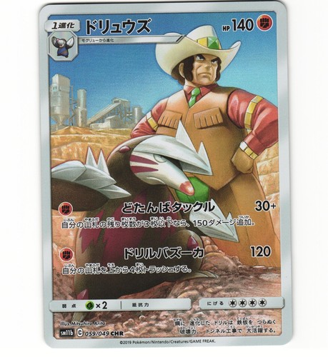 Pokemon Japanese SM11b Dream League - Excadrill Full Art CHR 059