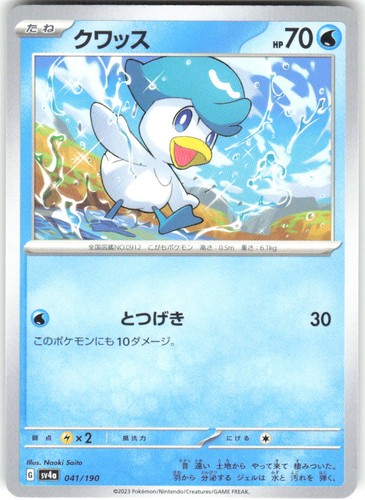 Quaxly 041/190 Shiny Treasure ex sv4a NM Pokemon Card TCG