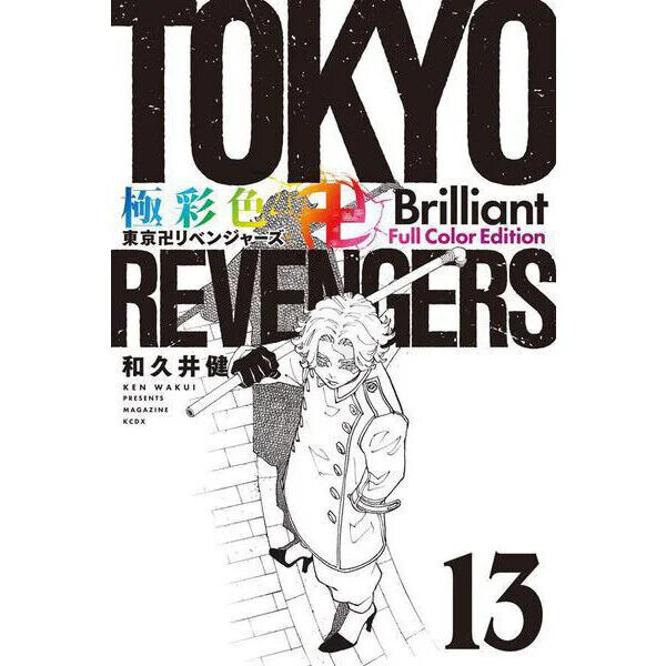 Tokyo Revengers Brilliant Full Color Comic Manga 1-31 Book set Ken Wakui Japan Tokyo Revengers Brilliant Full Color Comic Manga 1-31 Book set Ken Wakui Japan