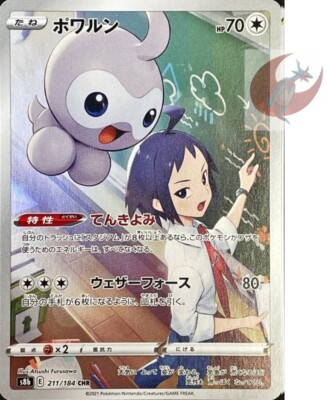 Pokemon card s8b 211/184 Cheren Castform CHR VMAX Climax | eBay