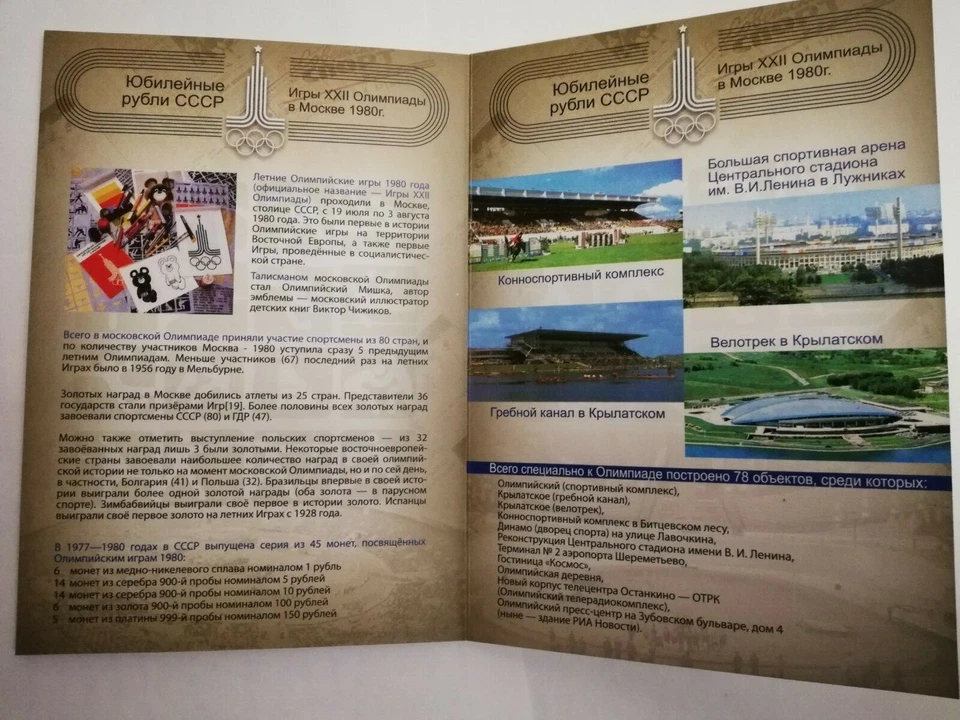 Juego completo de monedas de 1 rublos de los Juegos Olímpicos de la URSS Moscú 1977-1980 Foto 4 de 4