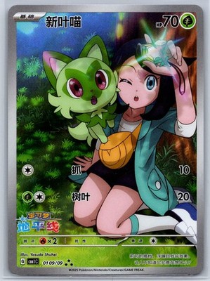 【PSA10】ニャオハ 新叶猫 ☆☆ AR 宝石包 GEM PACK vol.1 Sprigatito Art Rare Gem Pack Volume 1 01 09/09 AR Chinese