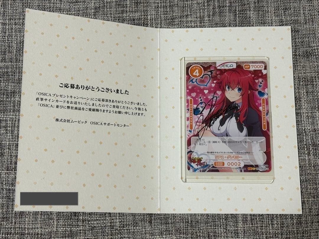 OSICA TCG High School DxD HERO 01-002b Rias Gremory Hand Signed