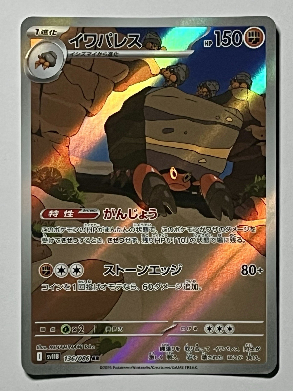 Crustle 136/086 (LP) AR Scarlet & Violet: Black Bolt 2025 Japanese Pokémon Card