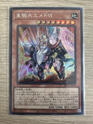 Centurion Emet VI - Secret Rare DBVS-JP018 Deck Build Valiant Smashers - YuGiOh
