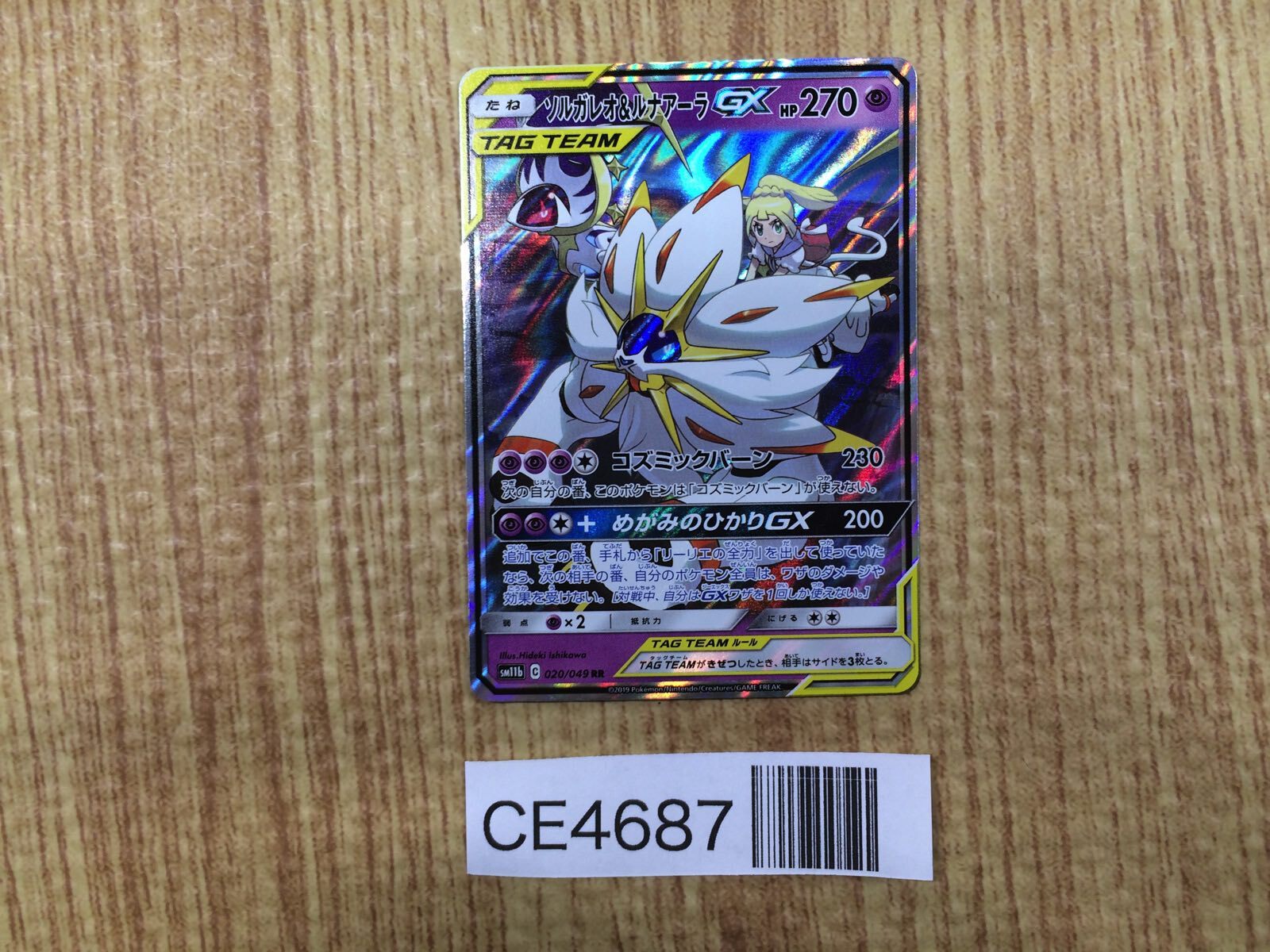 CE4687 Solgaleo Lunala tag team GX RR SM11b 020/049 Pokemon Card TCG Japan