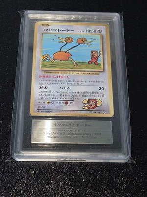 Pokemon Card Imakuni? Dodo ARS10