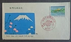 Japan Stamps 1965 FDC SC # 850 - Waters at Misaka by Hokusai,  Unaddressed