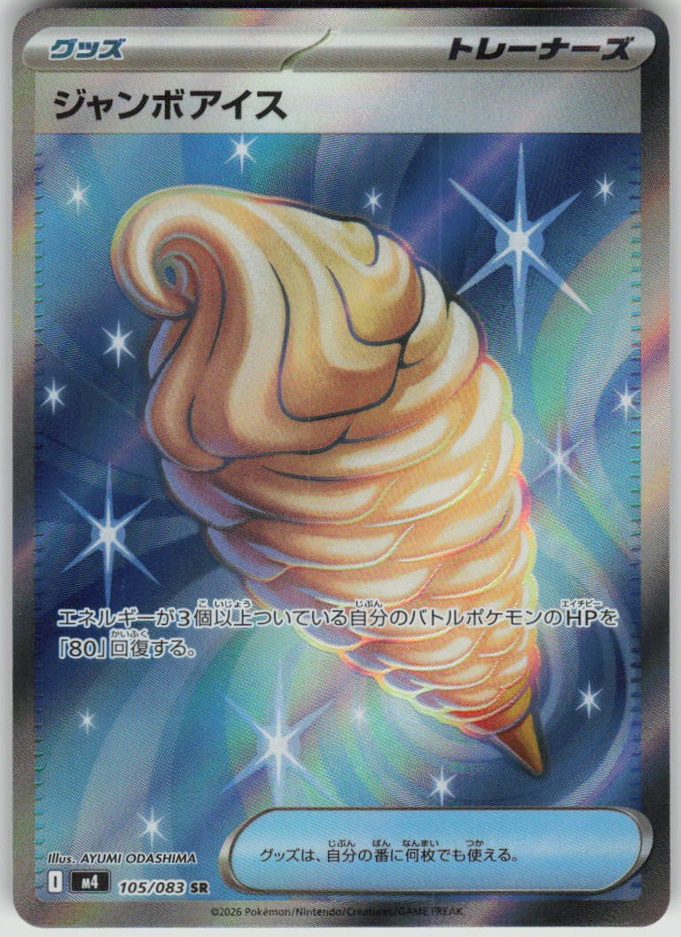 Pokemon Jumbo Ice Cream Holo NM/LP M4: Ninja Spinner PKMN 105/083 Japanese JPN