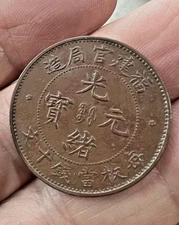 1901-05 CHINA EMPIRE FUKIEN 10 CASH COPPER COIN