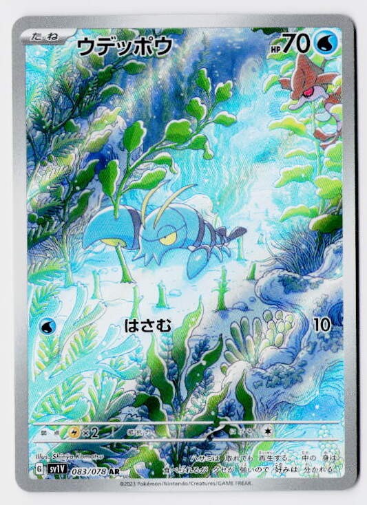 Clauncher 083/078 Art Rare Violet ex Pokemon Japanese Holo NM