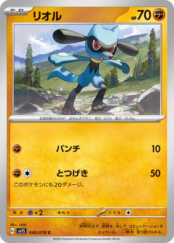 PSA 9 Riolu AR 086/078 SV1s Art Rare Japanese Pokemon Mint | eBay