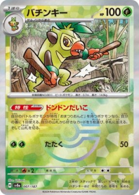Thwackey Reverse Holo 007/187 Terastal Fest ex pokemon card
