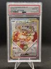 2024 POKEMON JPN SV8A-TERASTAL FEST EX SPECIAL ART RARE #224 EEVEE EX PSA 10