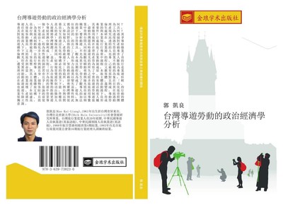 tai wan dao you lao dong de zheng zhi jing ji xue fen xi Kai Liang Guo