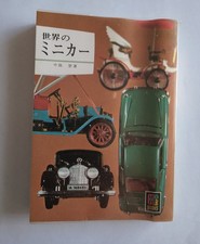 Hoikusha Malb&uuml;cher Nr. 127 Sammler Spielzeugautos Softback japanischer Druck 1975