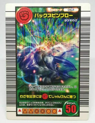 062 Backspin Blow The King of Beetle Mushiking Weedle Skill Card JAPAN SEGA