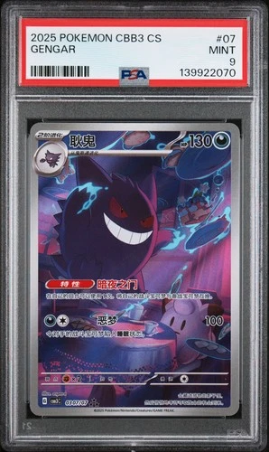 2025 POKEMON SIMPLIFIED CHINESE CBB3 C 0307/07 GENGAR PSA 9
