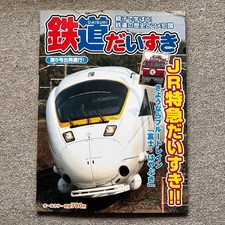 I Love Railways Vol.005 I Love JR Limited Express!!