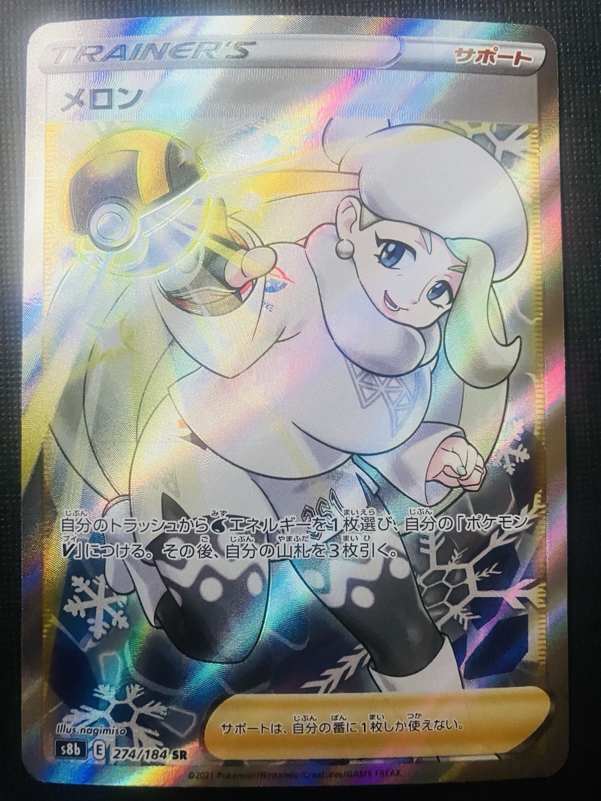 Melony 274/184 S8b: Pokemon Vmax Climax 2012 Holo (Japanese) NM