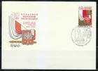 Russia 1984 FDC cover Mi 5406 Sc 5276 People’s Republic of Poland. Flags. Arms