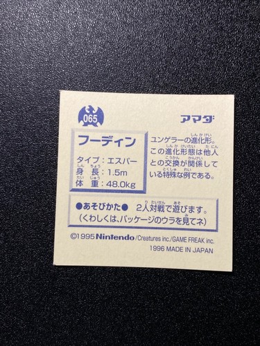 Vintage Pokemon Amada Japanese Hyper Sticker Collection - You Choose! - 1996 - Afbeelding 132 van 316