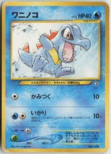 Totodile NO. 158 Promo Neo Premium File 1 Pokemon Japanese Heavily Played