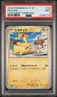 2023 POKEMON JPN SV-P PROMO GYM EVENT CAMPAIGN #120 PIKACHU PSA 9