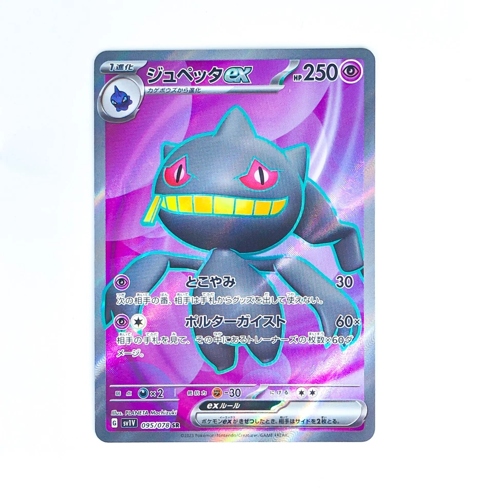 Banette ex SR 095/078 SV1V Violet ex - Pokemon Card Japanese - Image 2 of 4