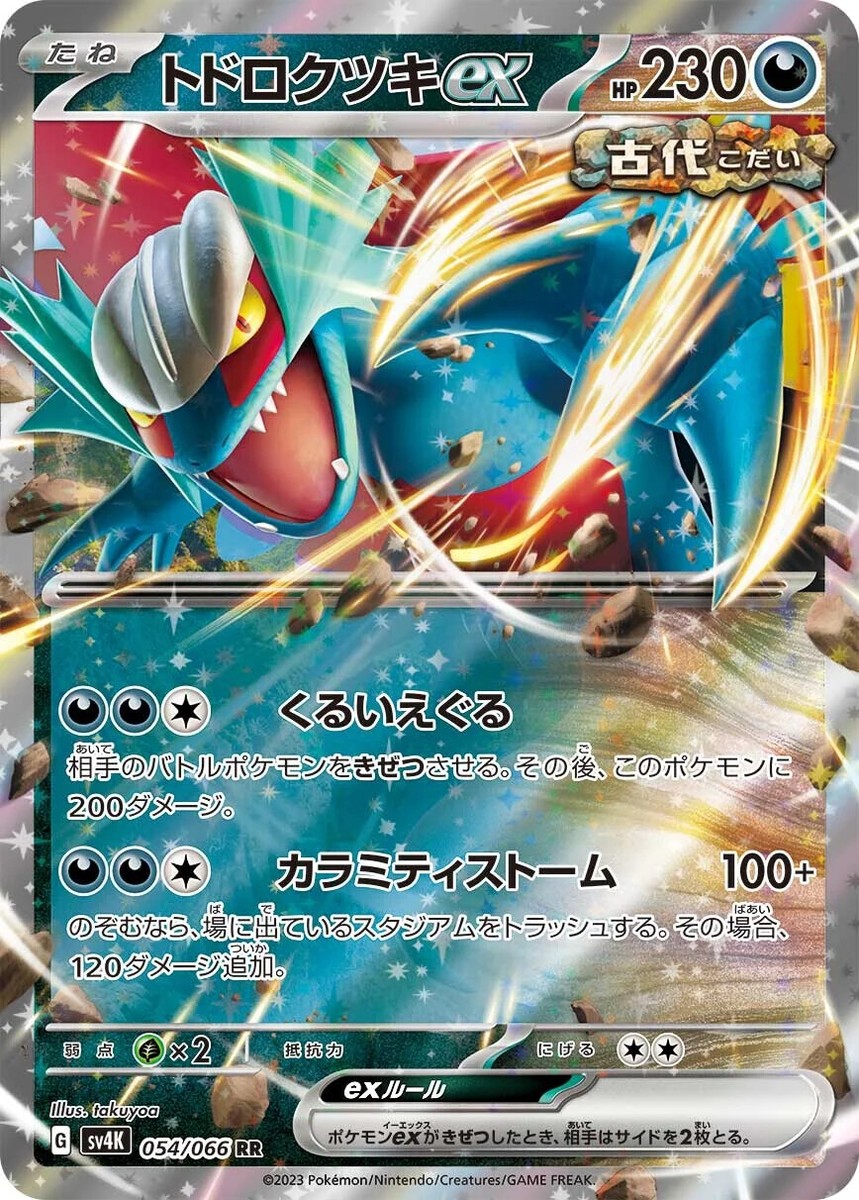 ancient roar pokemon card list Pokemon Cards Ancient Roar SV4K All Cards List Jap Card PREORDER