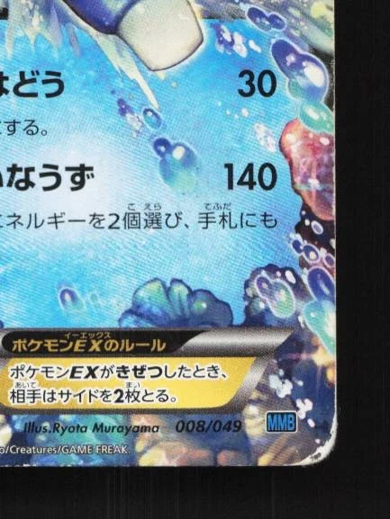 Kyogre-EX 008/049 HP M Master Deck Build Box Speed Style Japanese Pokemon Card - Image 3 of 4
