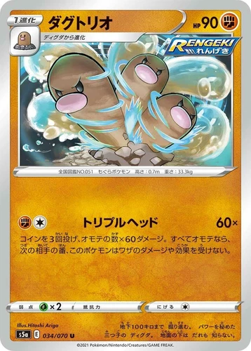 Dugtrio 034/070 S5a: Peerless Fighters