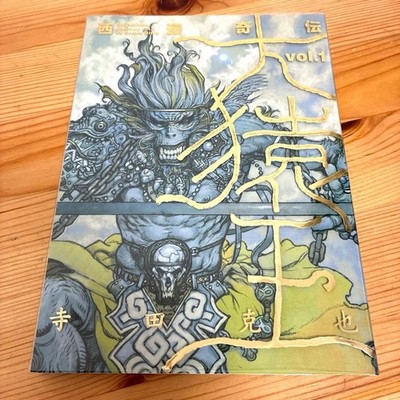 Saiyukiden Great Monkey King v.1 Katsuya Terada comic manga Japanese print