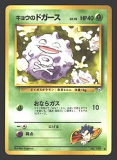 Koga's Koffing Gym Challenge #109 Pokémon Japanese