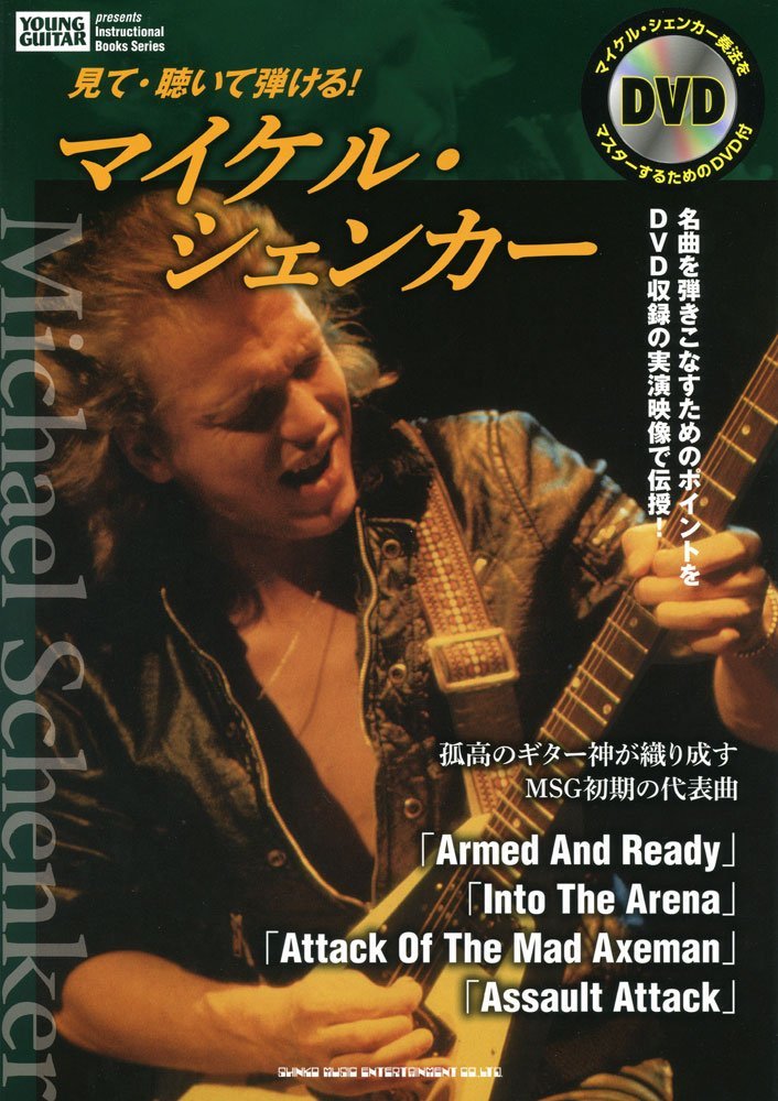 Michael Schenker 楽譜集 Michael Schenker Instructional Book Japan Young Guitar Magazine