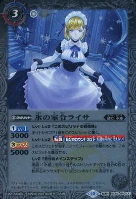 Battle Spirits [Relief Processing] BSC41/BS55-040 Ice Household Delivery Risa/Ic