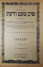 Tov Taam veDaat, Lvov, 1903 [Book]