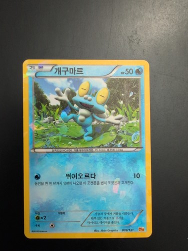 Froakie 033/131 Cracked Ice Holo CP4 Premium Champion Pack Korean Pokemon NM
