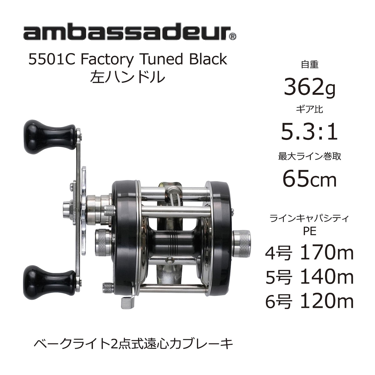 AbuGarcia Ambassador (Ambassadeur) 5501C Factory Tune Black Left