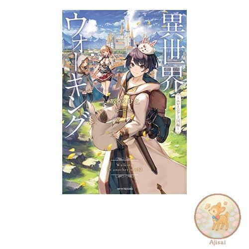 Book Another World Walking ~Elesia Kingdom~ Kadokawa Books
