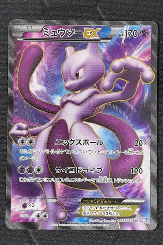Pokemon Japanese Mewtwo EX Full Art SR Psycho Drive 1st Ed. 055/052