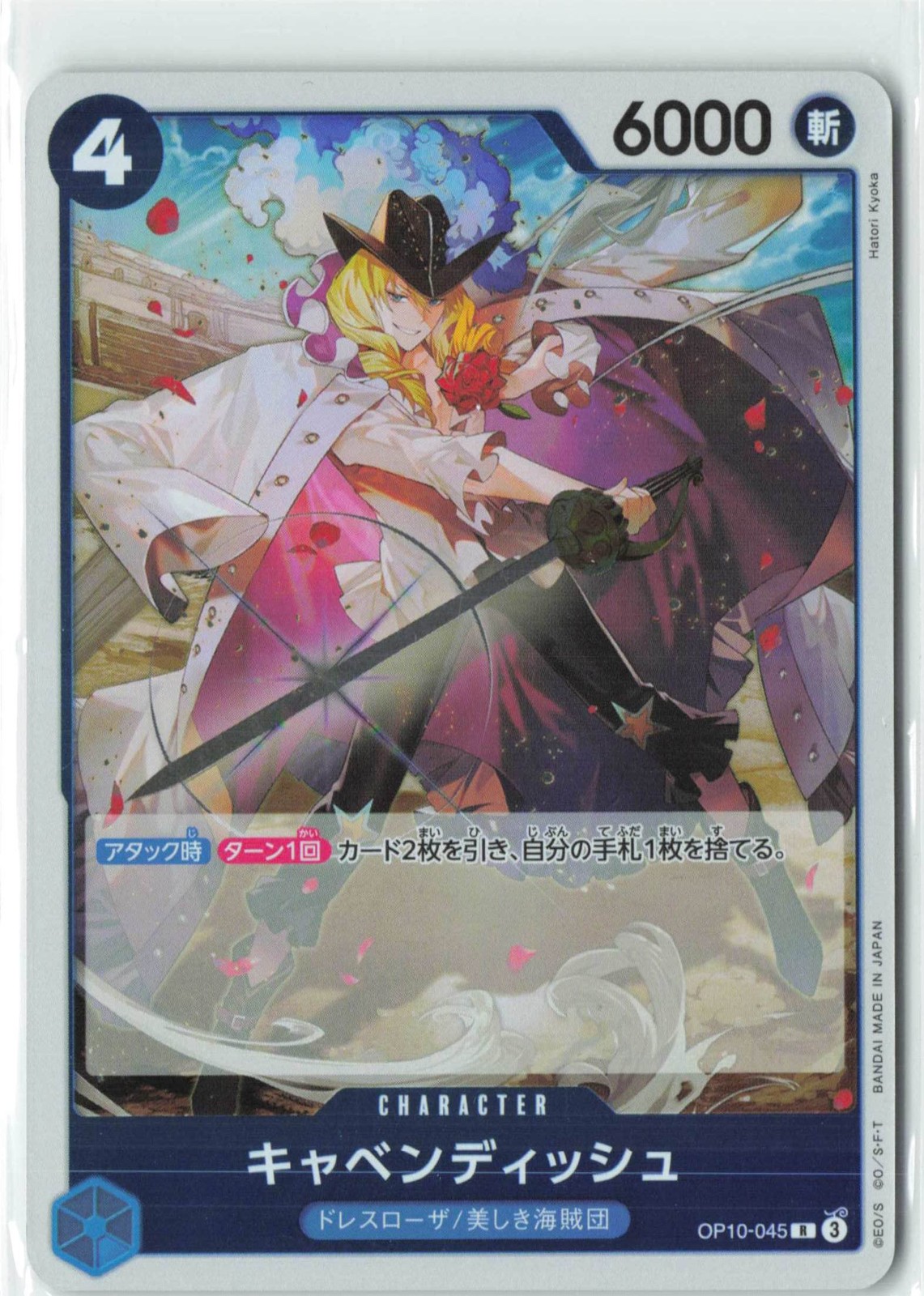 Royal Blood #OP10-045 Cavendish (045)