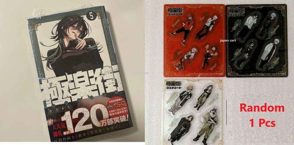 Cómic manga japonés Gokuraku-gai Vol 5 con tarjeta postal y pegatina de bonificación