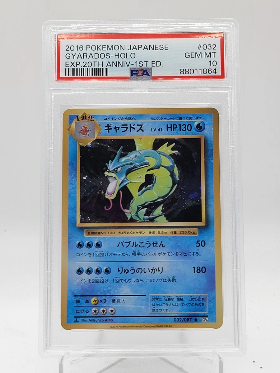 ギャラドス CP6 20th Anniversary 032/087 psa10 Gyarados 032/087 Cp6: Expansion Pack 20th Anniversary for sale | eBay